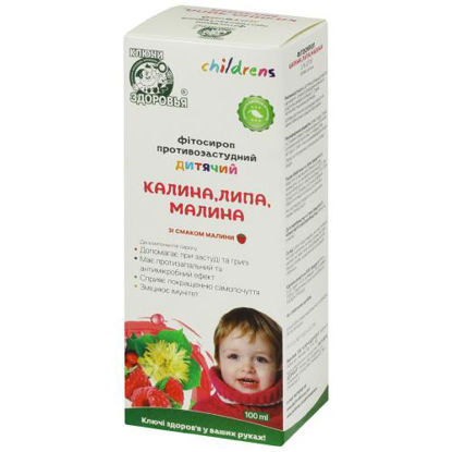 Фото Калина/липа/малина противозастудный сироп для детей 100мл